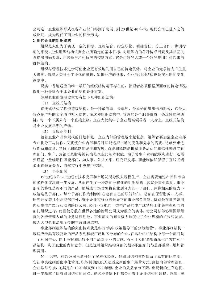 汇编浅析论现代企业制度.doc_第2页