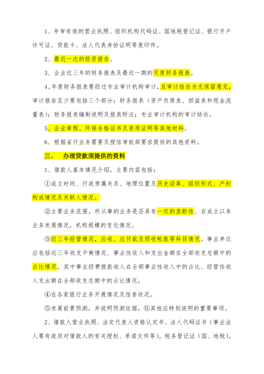 工行信贷业务流程详解.doc_第2页