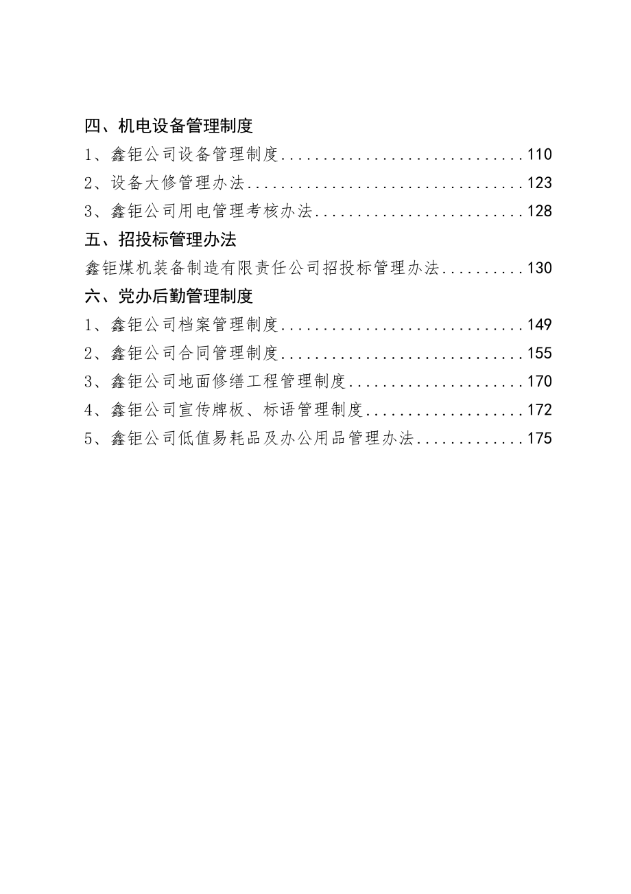 鑫钜公司生产经营管理制度.doc_第2页