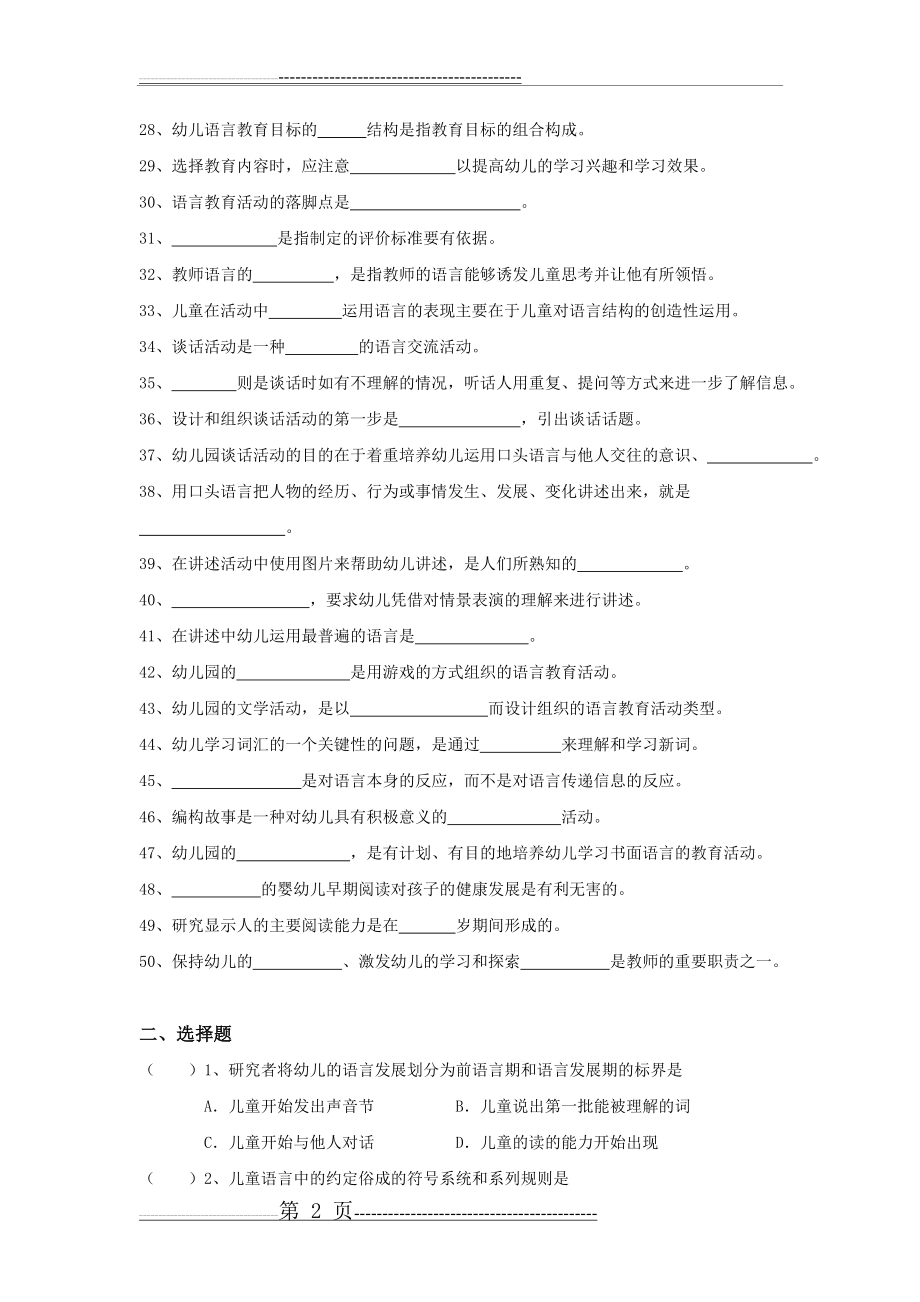 《幼儿语言教育》练习题库参考答案(21页).doc_第2页