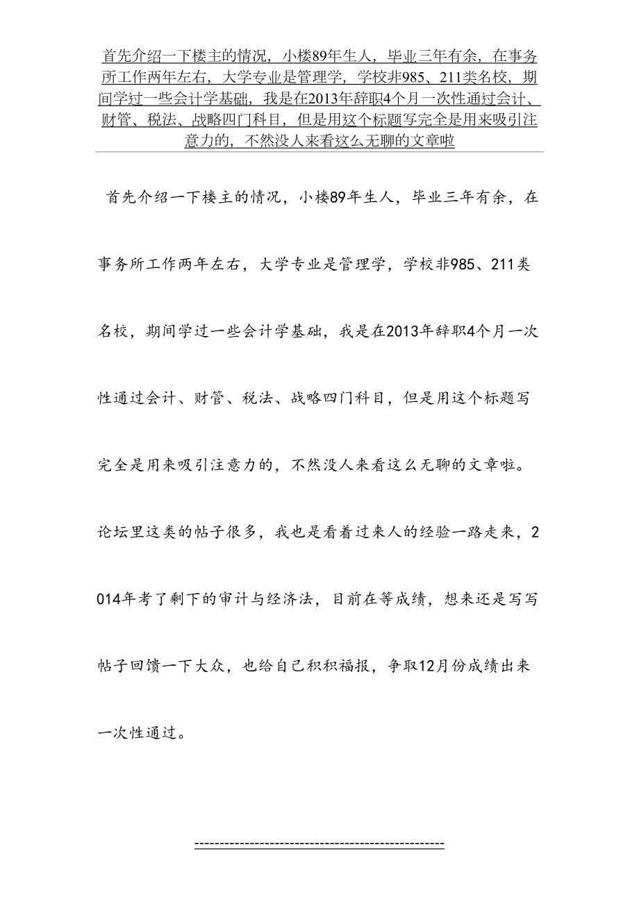 最新CPA复习方法资料.doc_第2页