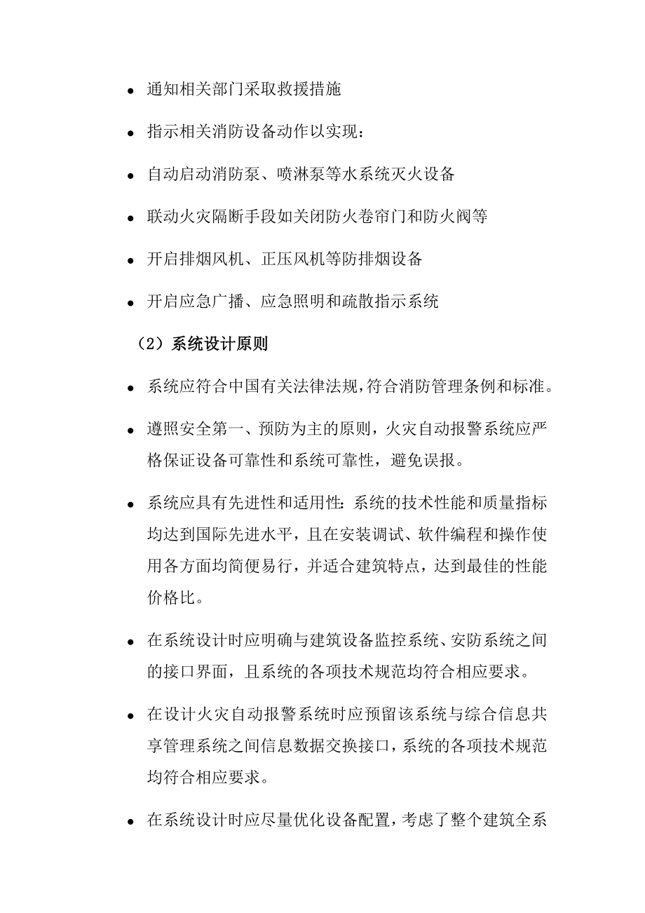 火灾自动报警系统方案.docx_第2页