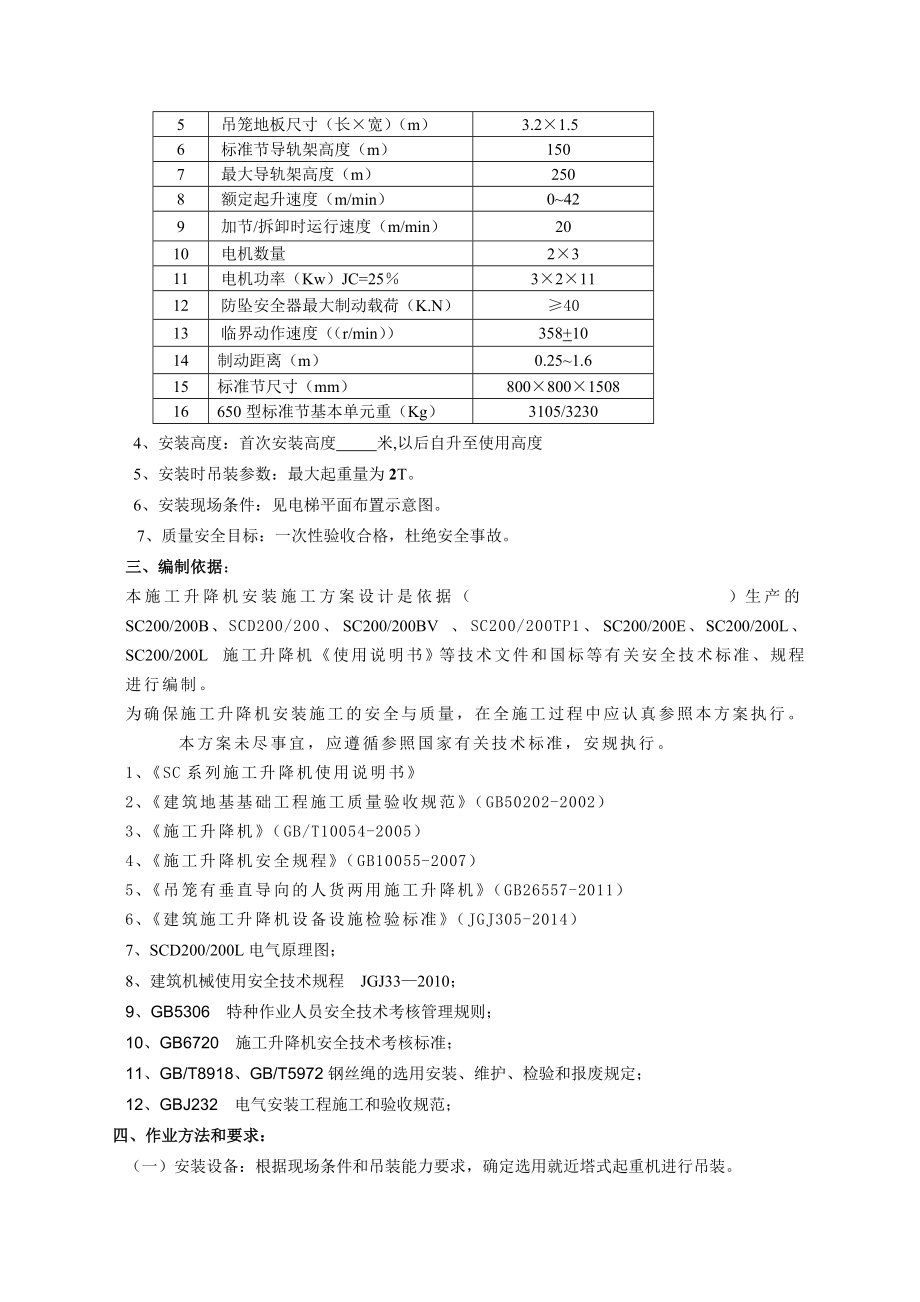 施工电梯安装方案完整版.doc_第2页