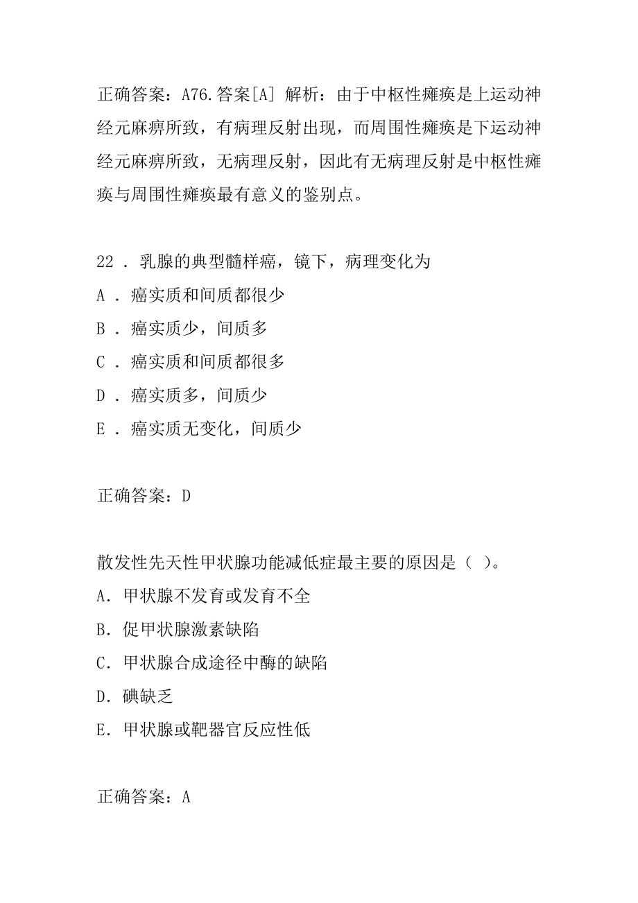 临床执业医师模拟试题9卷.docx_第2页