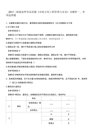 二级建造师市政公用工程管理与实务真题及详细解析.docx