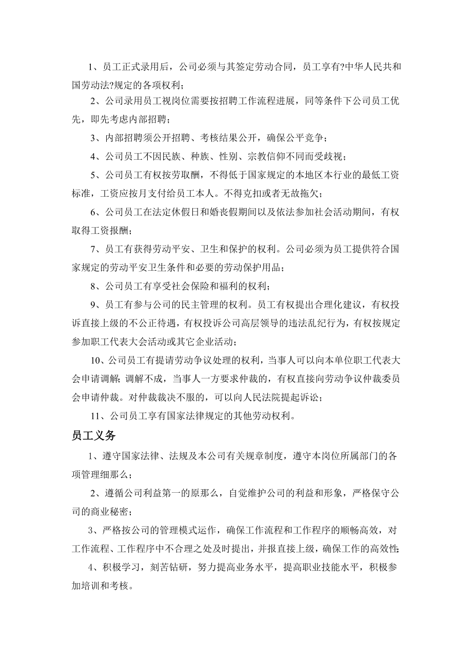 某某集团公司管理制度设计公司员工管理制度员工守则WORD版.doc_第2页