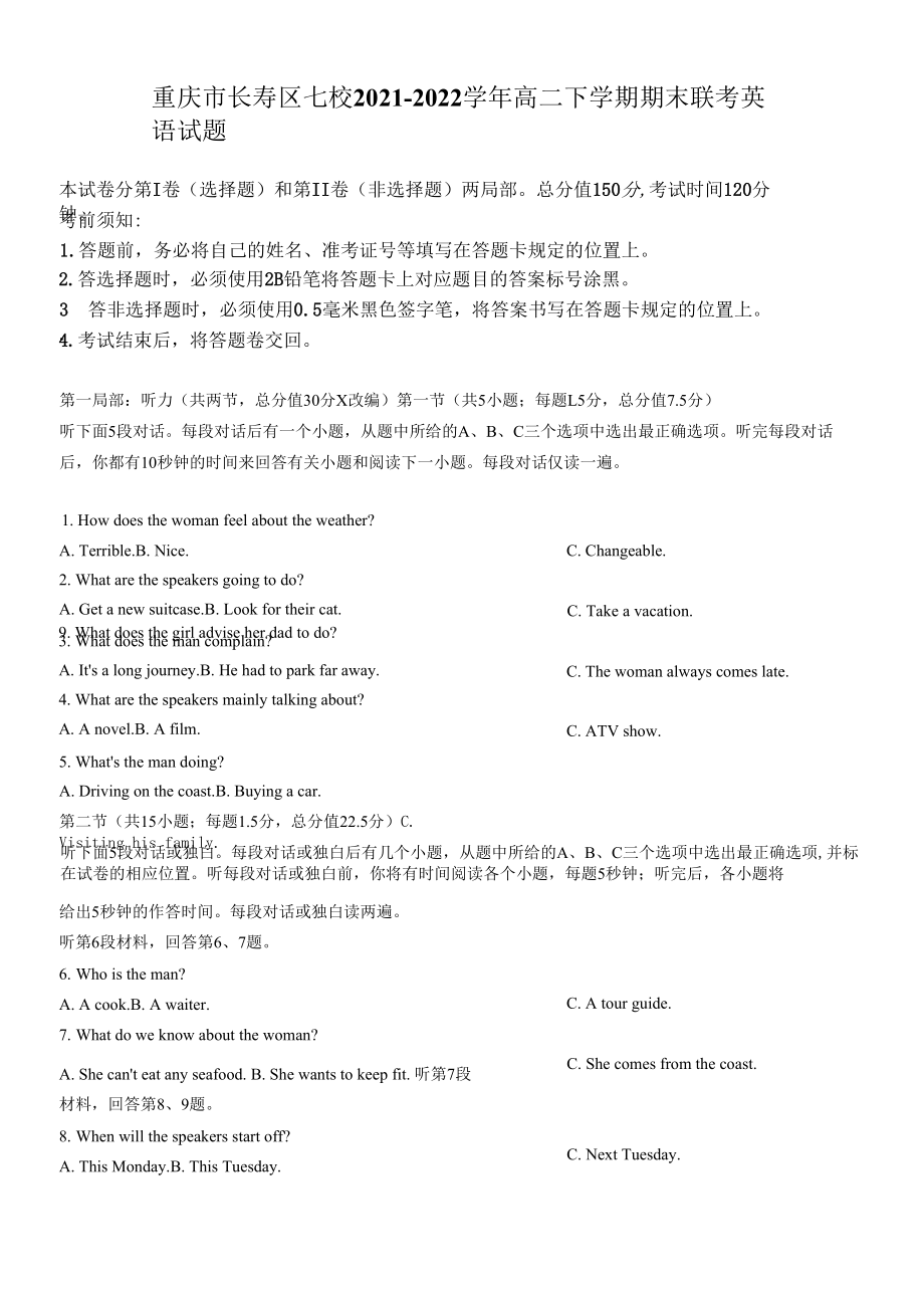 2021-2022学年重庆市长寿区七校高二下学期期末联考英语试题 Word版含答案.docx_第1页