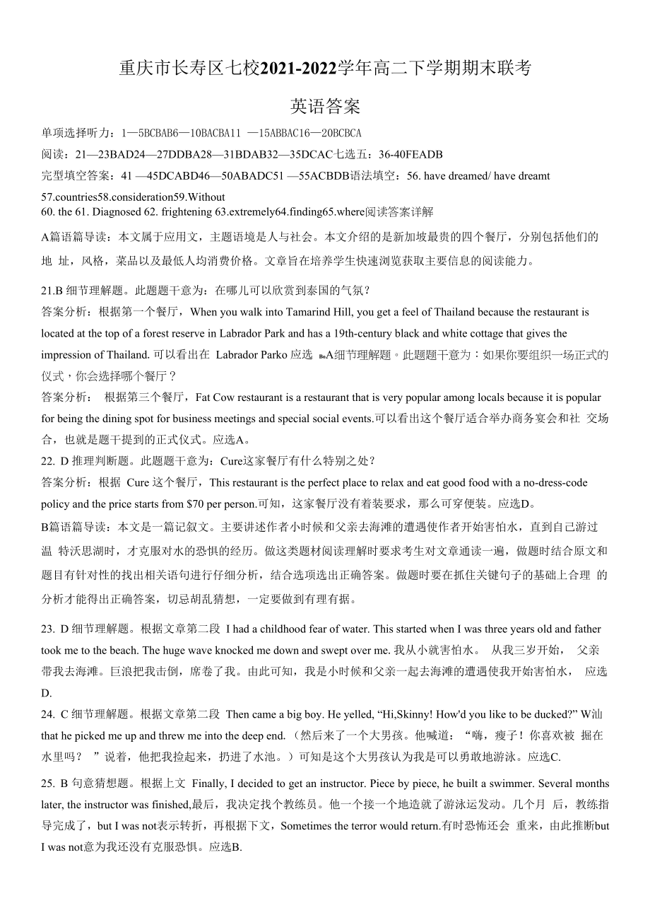 2021-2022学年重庆市长寿区七校高二下学期期末联考英语试题 Word版含答案.docx_第2页