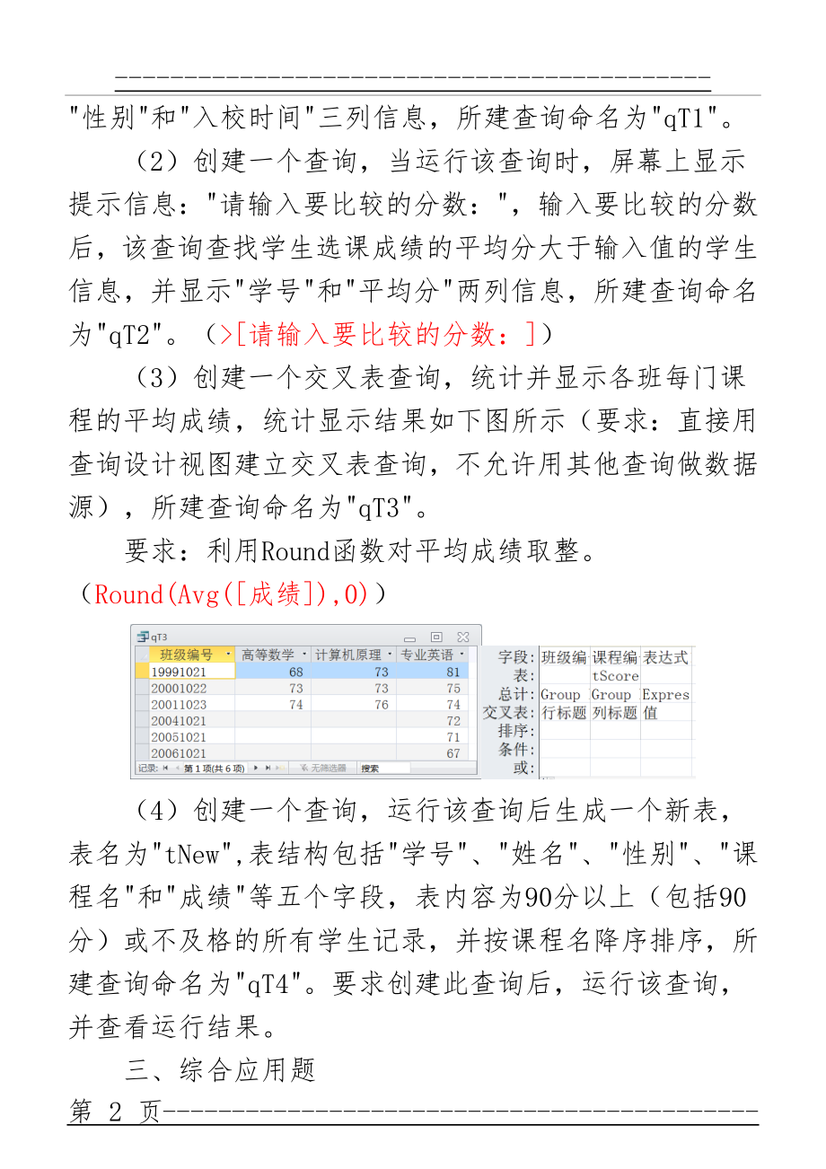 Access期末模拟练习题答案(13页).doc_第2页