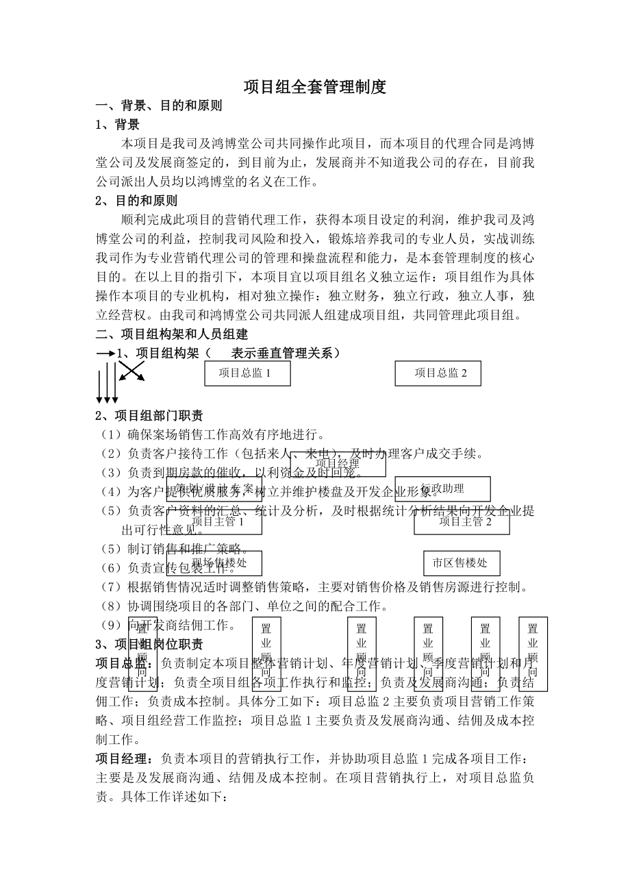 项目组全套管理制度.docx_第1页