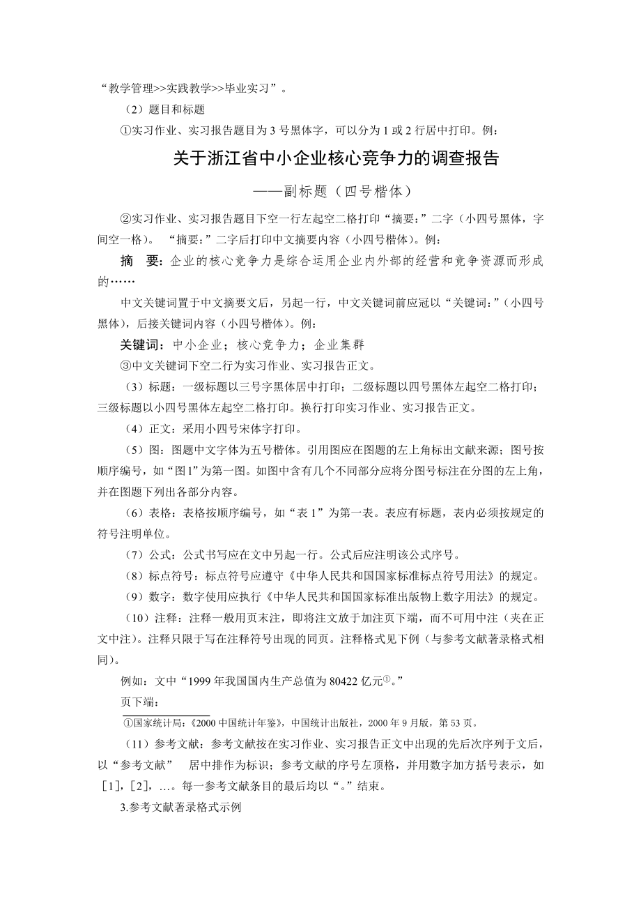 浙江财经学院本科专业毕业实习作业、实习报告撰写规范.doc_第2页