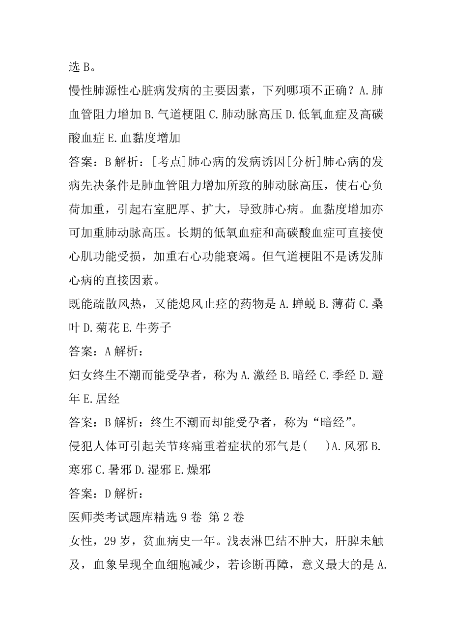 医师类考试题库精选9卷.docx_第2页