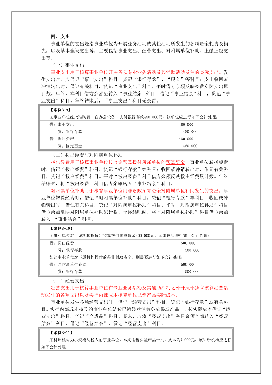 行政事业单位会计与财务制度4.doc_第1页