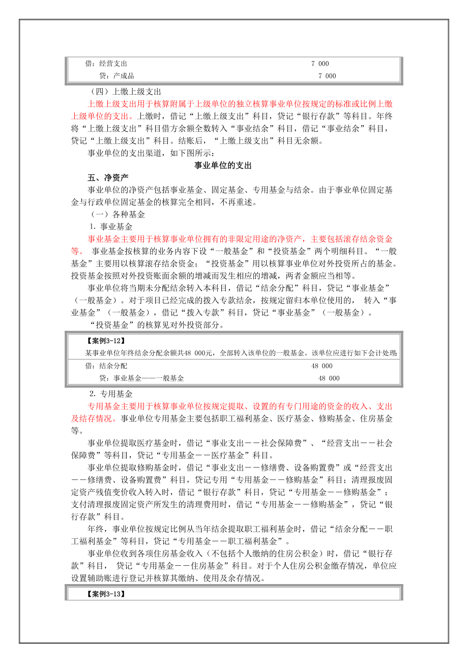 行政事业单位会计与财务制度4.doc_第2页