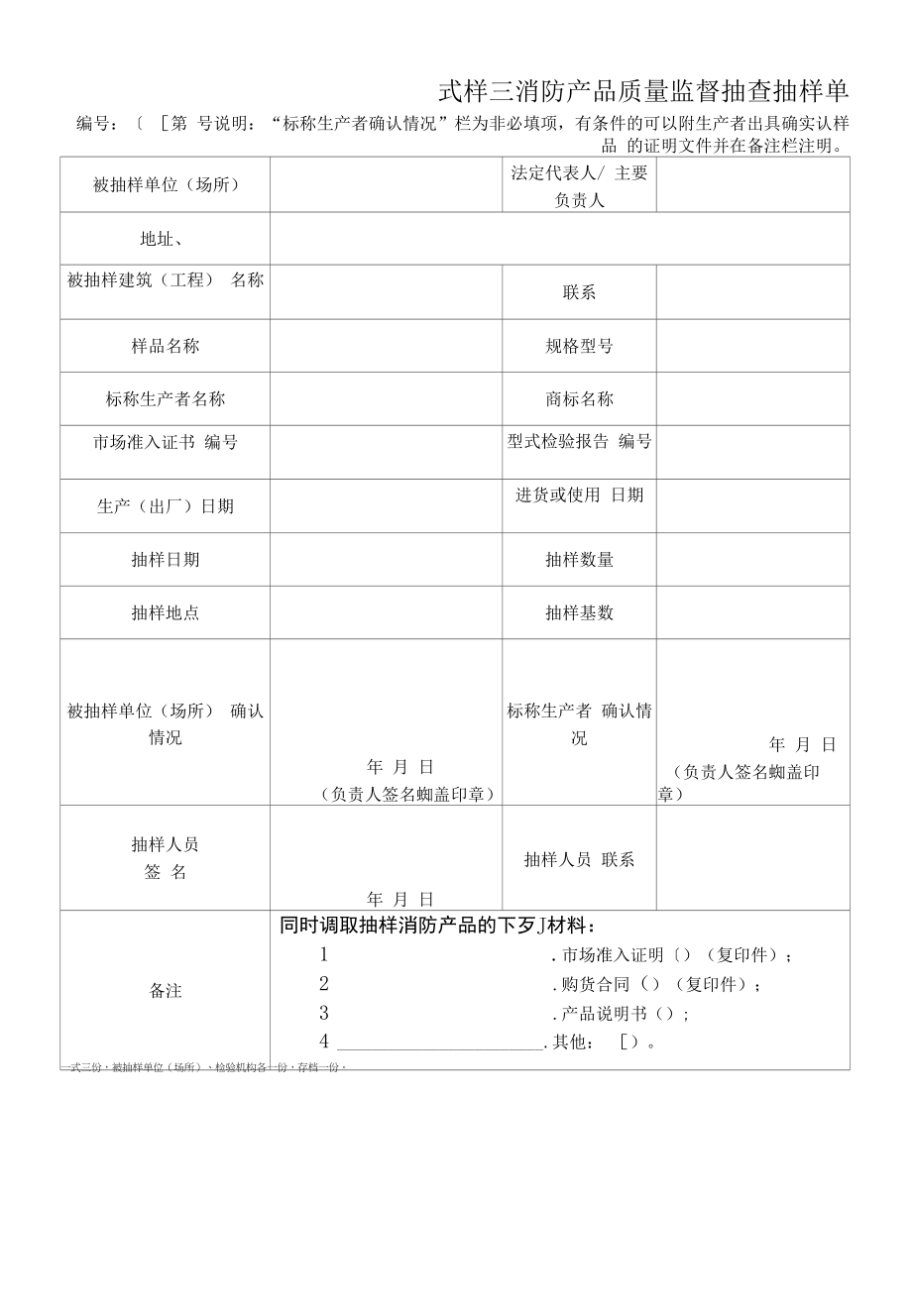 消防产品质量监督抽查抽样单.docx_第1页