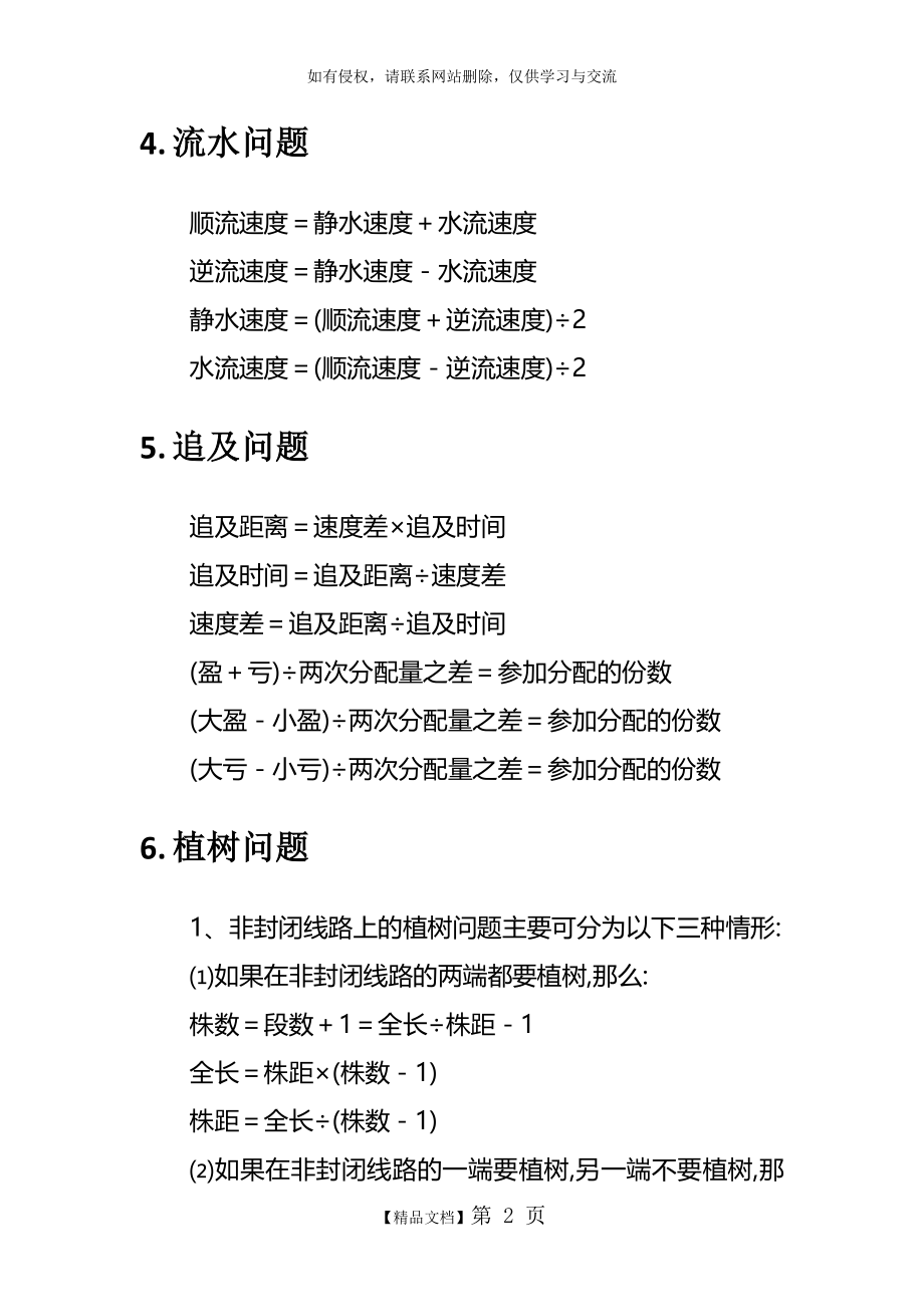 行政能力测试数量关系规律公式总结.doc_第2页