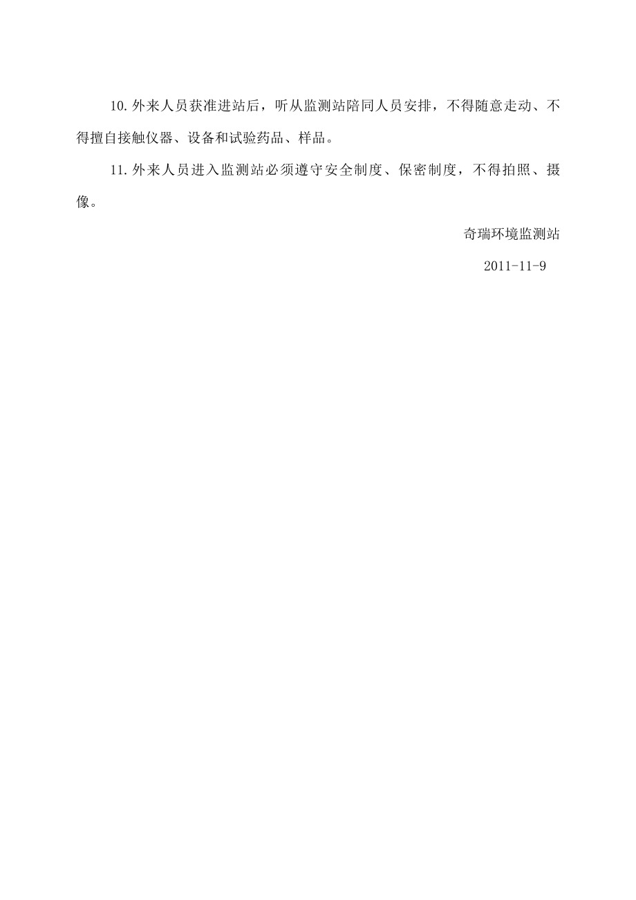 环境监测站管理制度汇编.docx_第2页