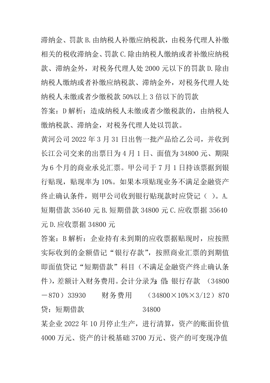 21年税务师考试答案9篇.docx_第2页