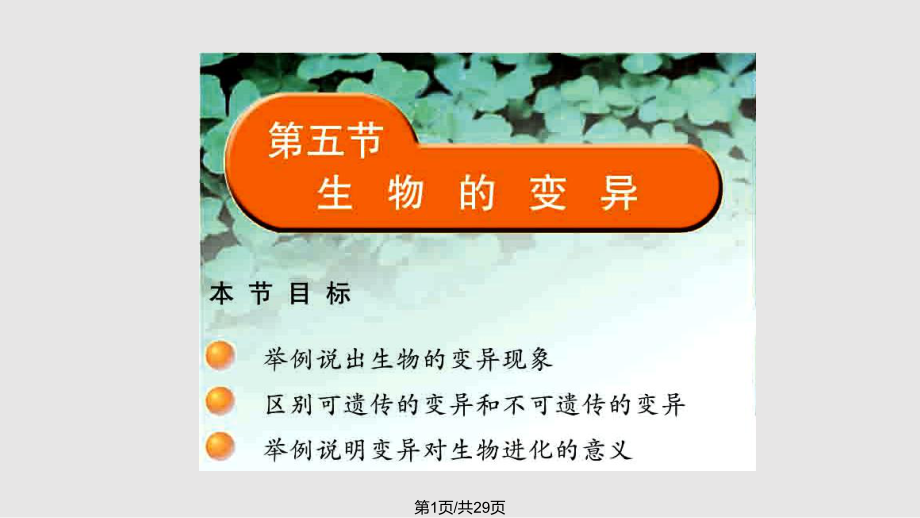 生物的变异3学习.pptx_第1页