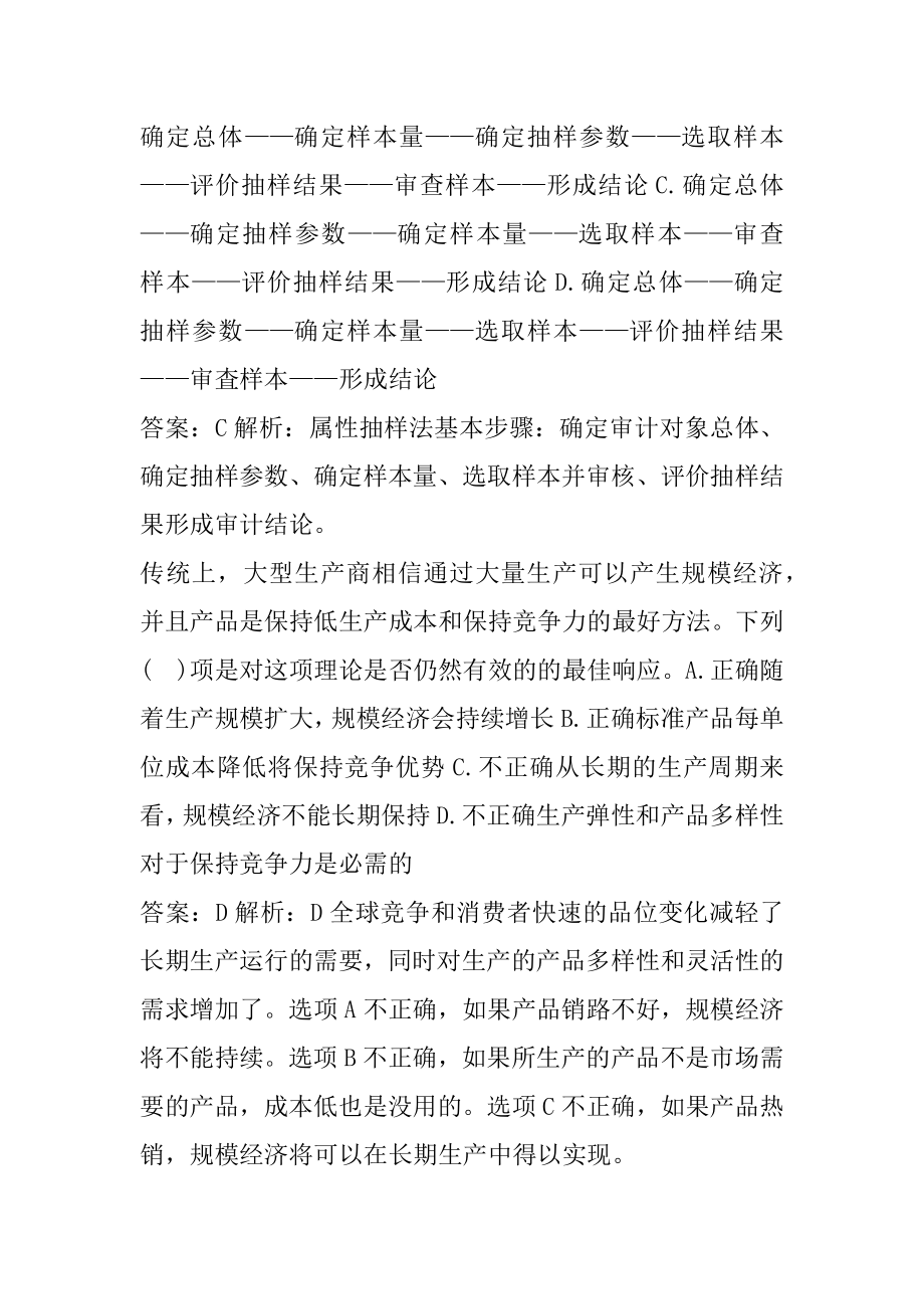 22年审计师预测试题8卷.docx_第2页