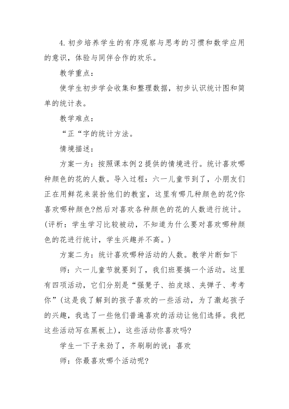 2022四年级下册数学复习优质公开课获奖教案设计文案.docx_第2页