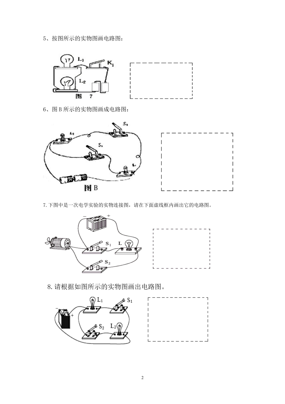 根据实物图画出电路图.doc_第2页