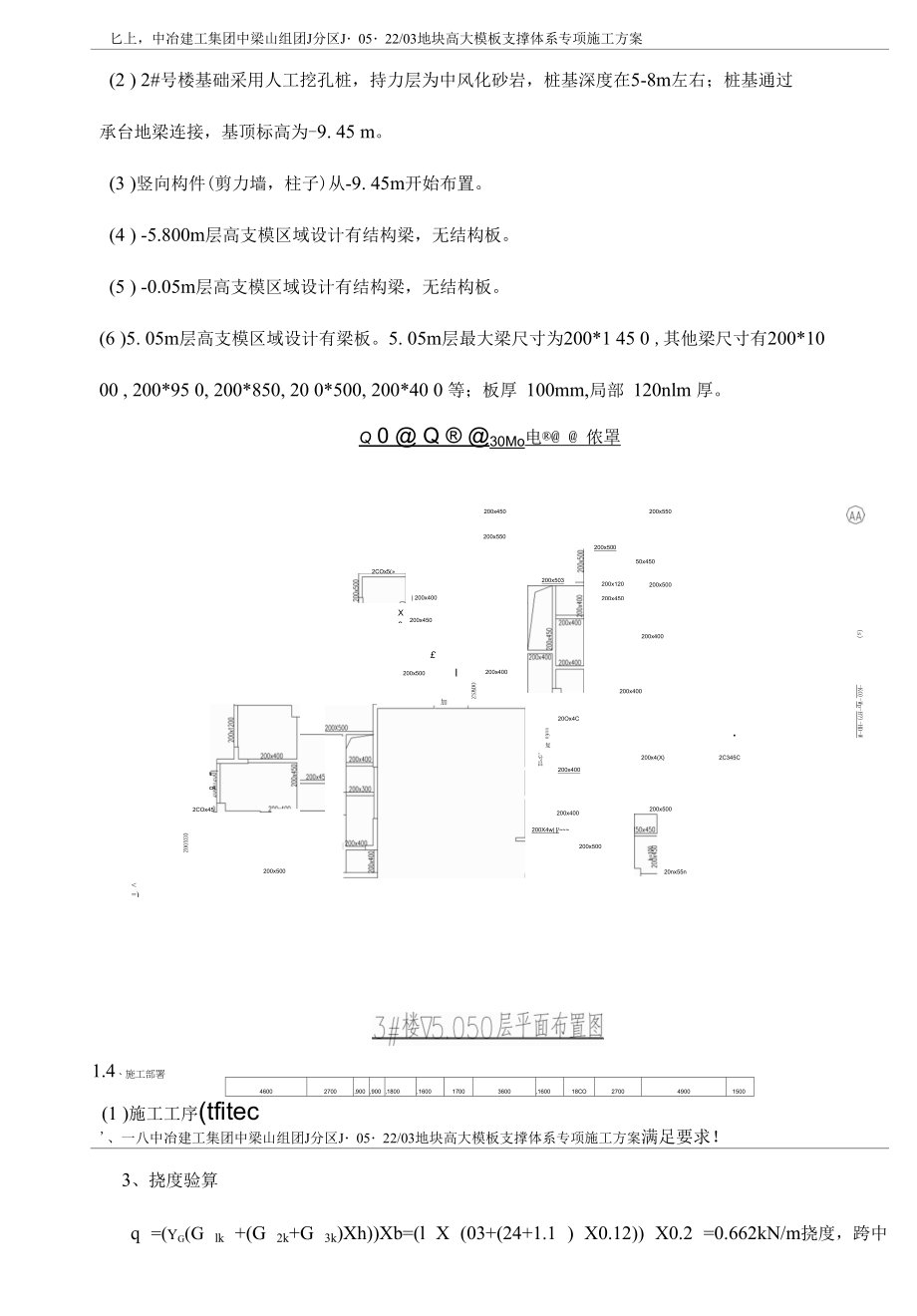 重庆主体及地下车库工程高大模板支撑体系专项施工方案.docx_第2页