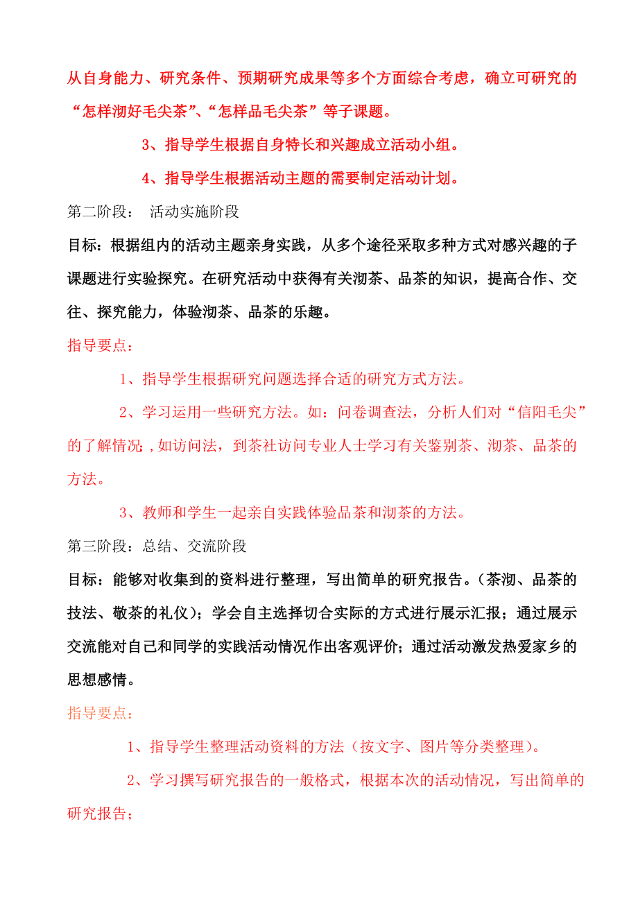 综合实践活动方案设计健康品饮毛尖茶活动方案范例.doc_第2页