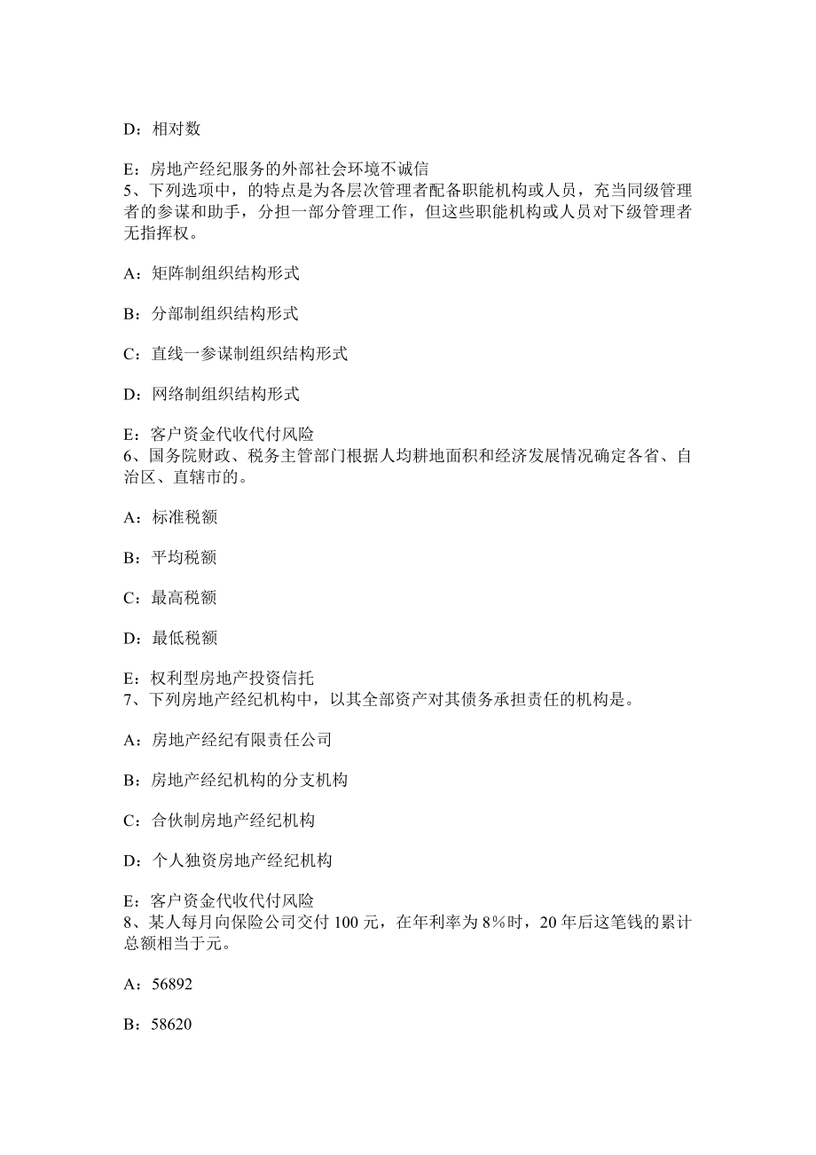 黑龙江年房地产经纪人制度与政策不动产登记机构试题.docx_第2页