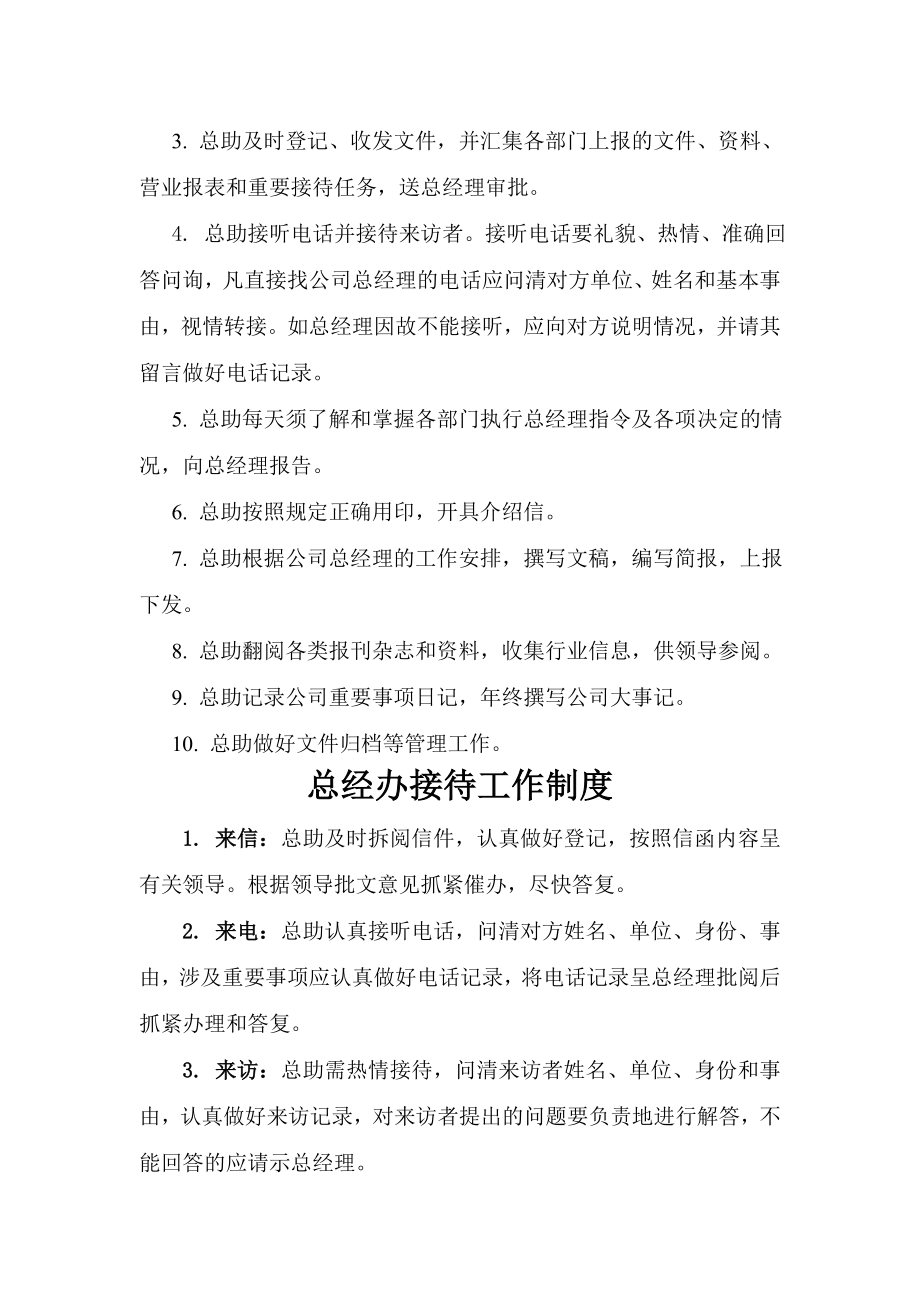 总经理办公室管理制度002.doc_第2页