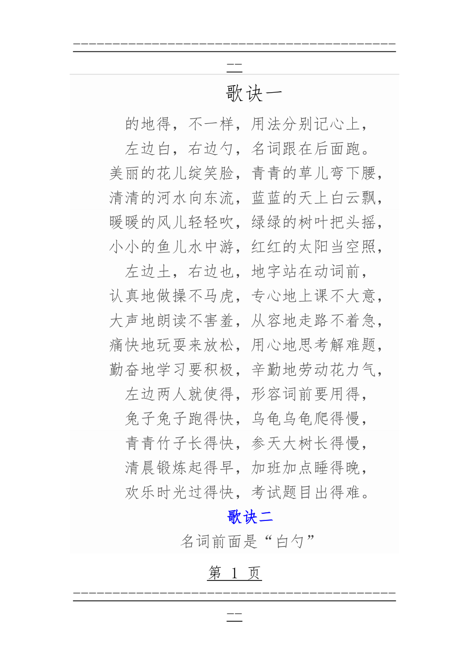 “的地得”用法区别的小口诀(2页).doc_第1页