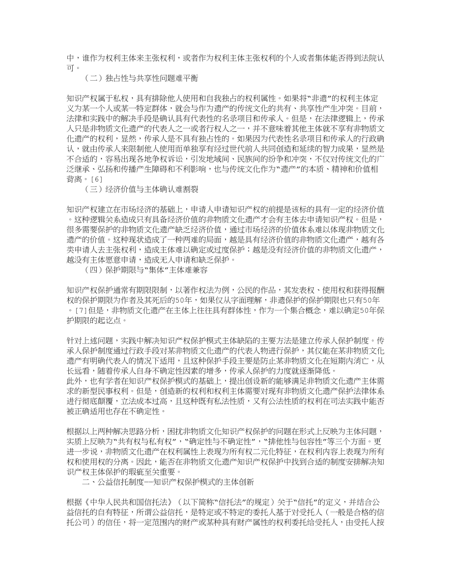 论非物质文化遗产保护的主体制度创新.docx_第2页