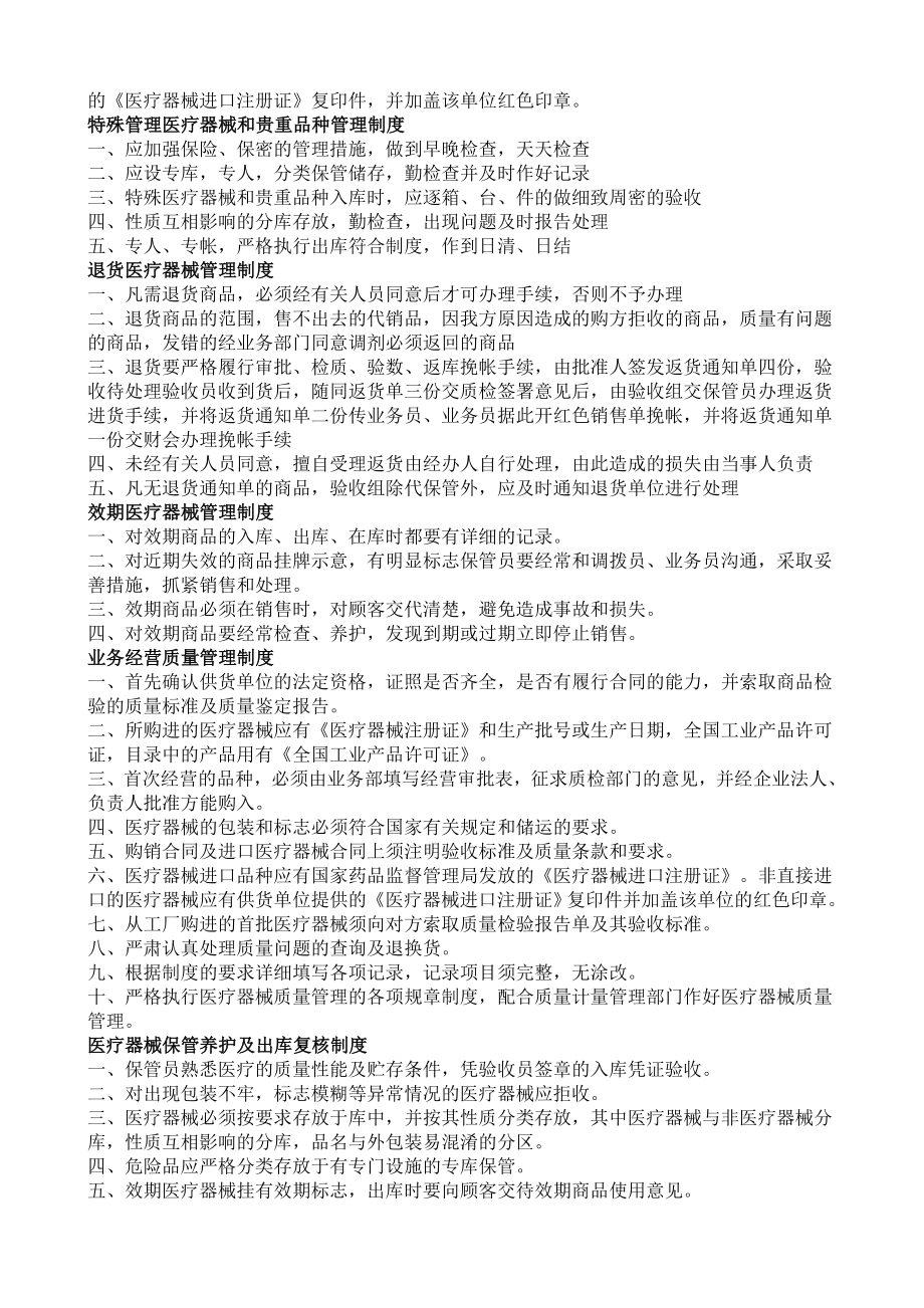 医疗器械经营企业质量管理制度共16项.doc_第2页