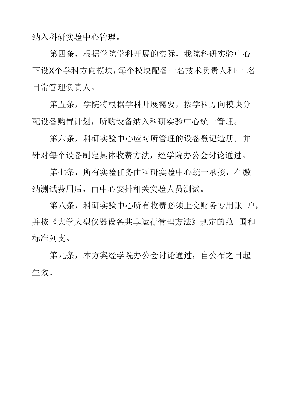 学院(中心)科研实验室中心化实施方案.docx_第2页