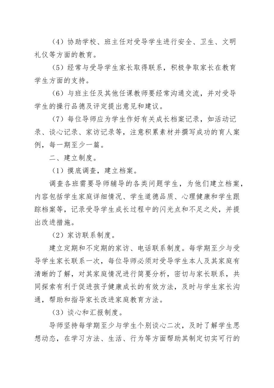 全员育人导师制评价制度.docx_第2页