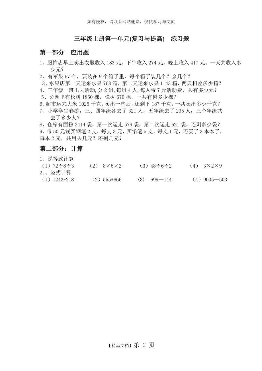 沪教版数学三年级上册第一单元练习题.doc_第2页