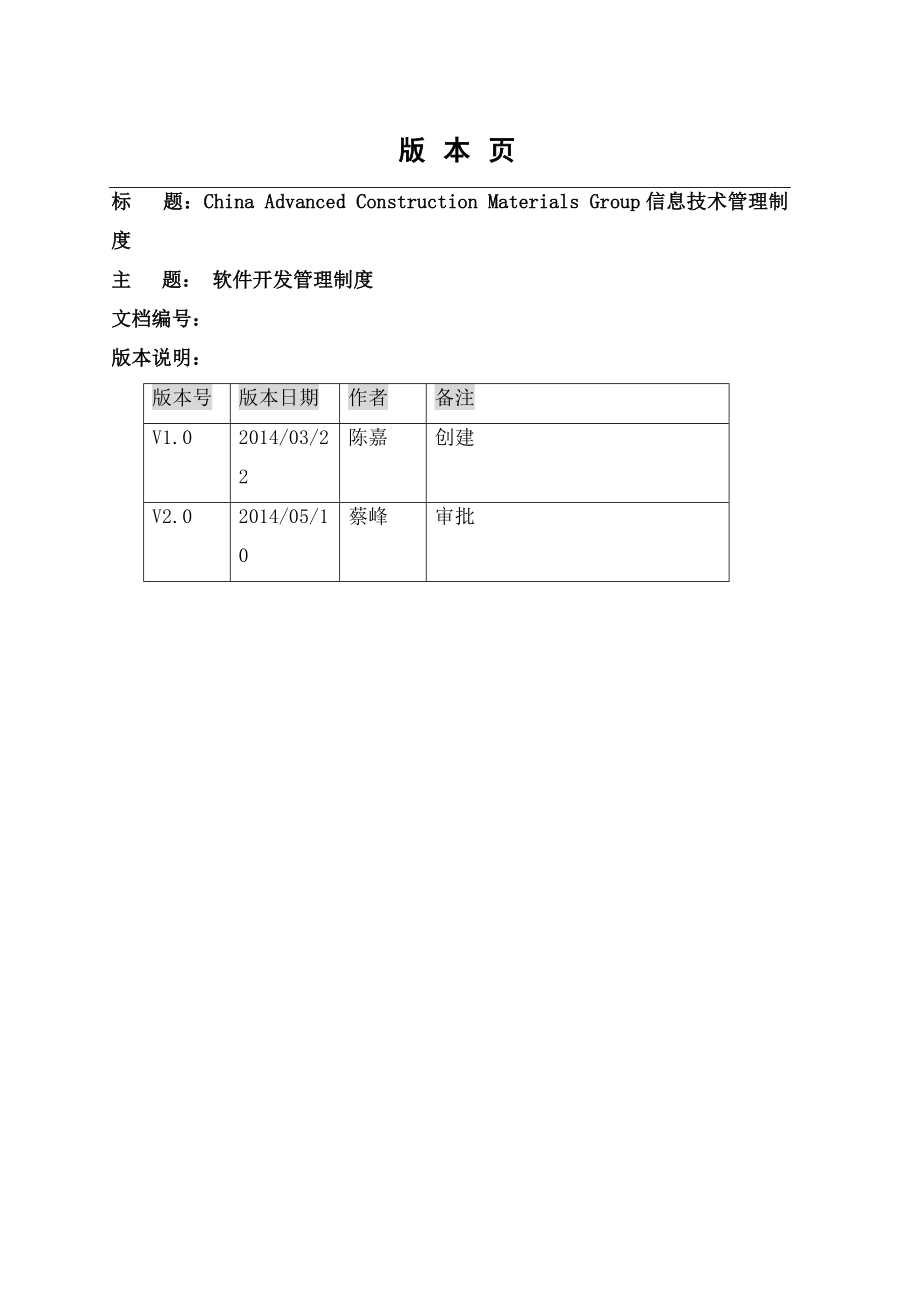 软件开发具体流程与管理制度详解.doc_第1页