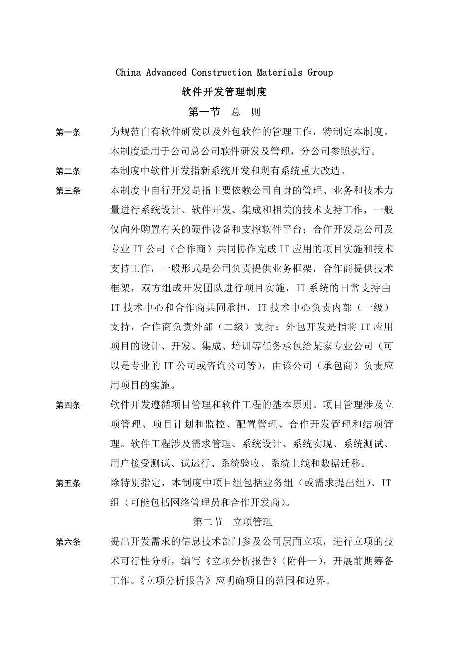 软件开发具体流程与管理制度详解.doc_第2页