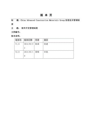 软件开发具体流程与管理制度详解.doc