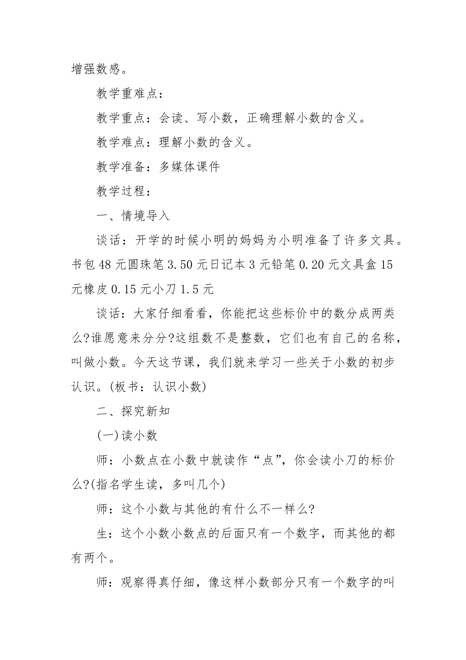 三年级上册数学优质公开课获奖教案设计设计范文.docx_第2页