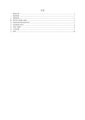 脚手架坍塌事故应急预案-.doc