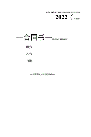 简单的房屋租赁合同范本2022(标准版).docx