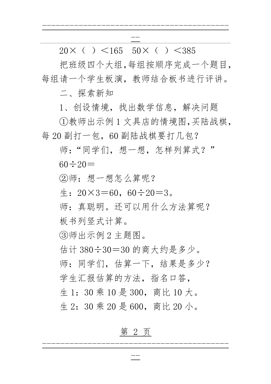 《两、三位数除以两位数》教案1(13页).doc_第2页