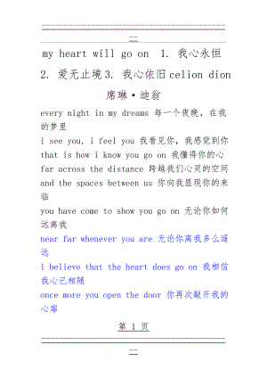 My Heart Will Go On 歌词(带中文翻译)(3页).doc