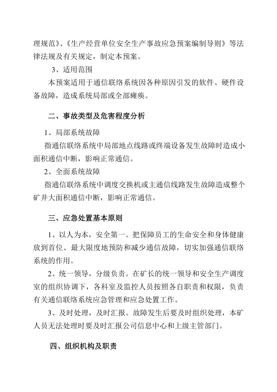 通信联络系统管理制度汇编002.doc_第2页