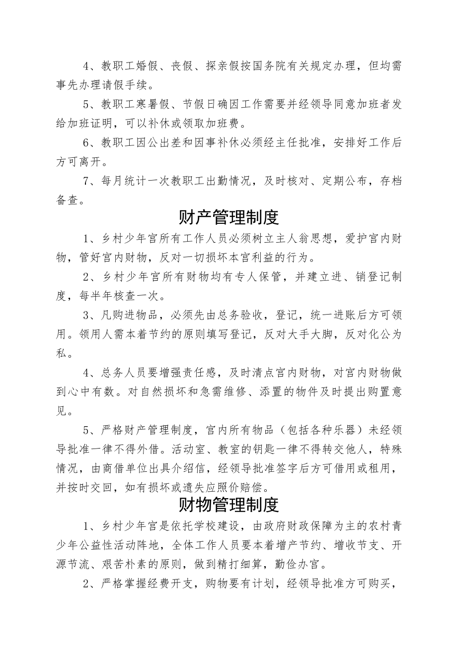 梁家墩镇中心学校乡村学校少年宫规章制度汇编.docx_第2页