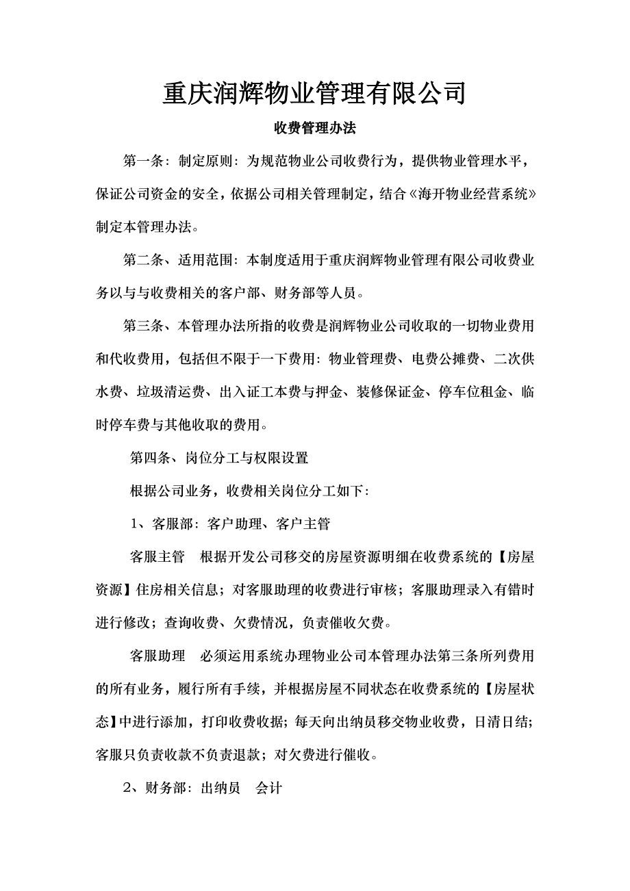 物业公司收费流程与管理制度.doc_第1页