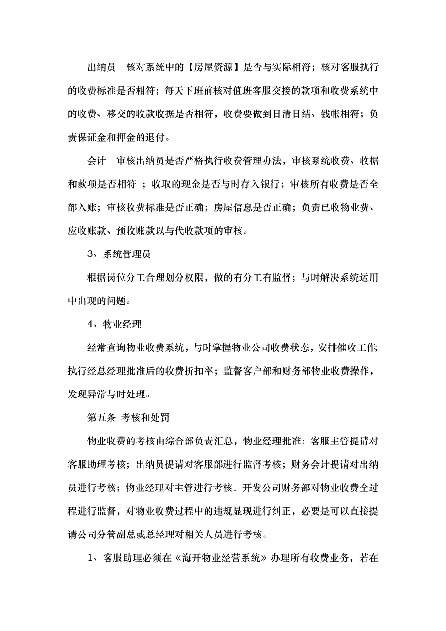 物业公司收费流程与管理制度.doc_第2页