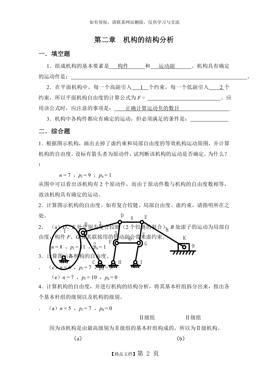 机械原理自测题及答案(1).doc_第2页