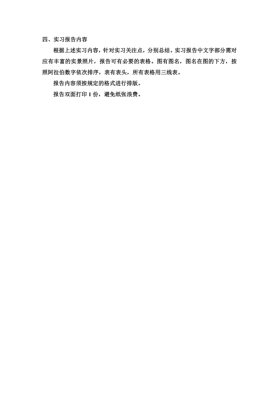 认识实习报告封面-内容-及格式.doc_第2页